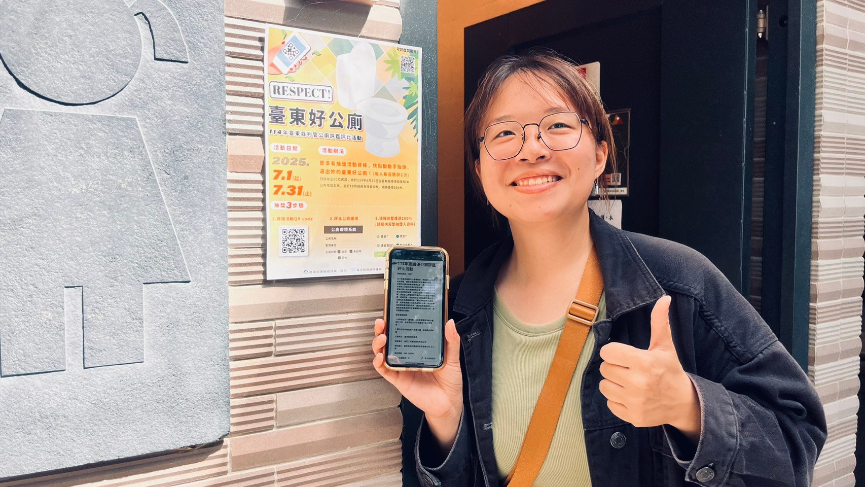 7月開放民眾票選!「RESPECT!臺東好公廁」完成問卷將抽出90名送禮券
